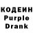 Кодеин Purple Drank chetikra